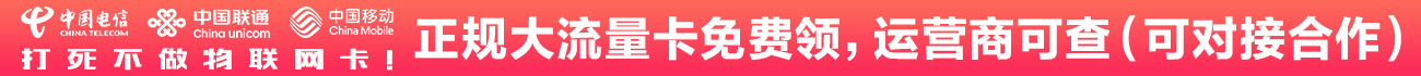 流量卡